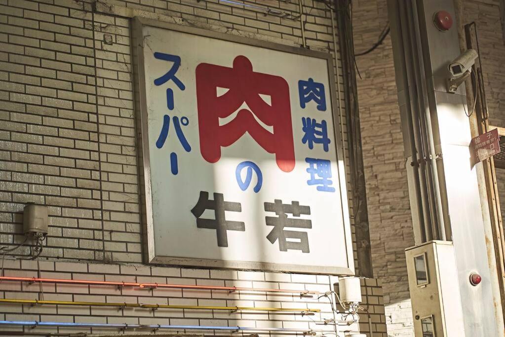 Apartamento Nonki Osaka